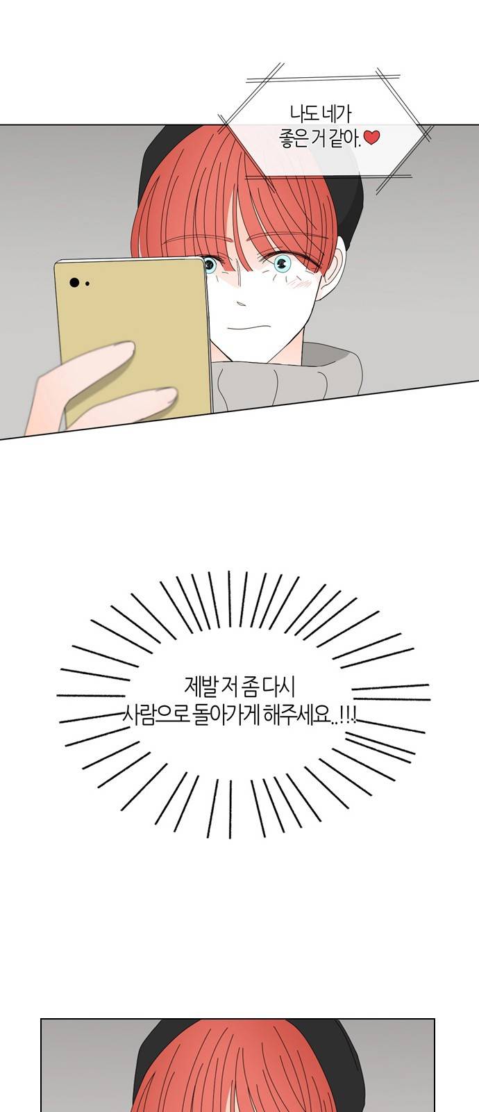 성공한 덕후 52화 3