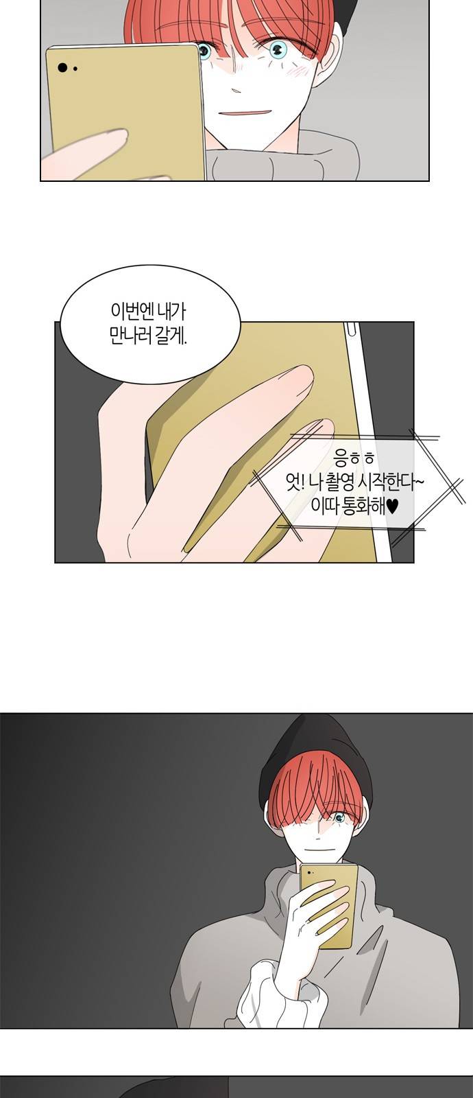 성공한 덕후 52화 4
