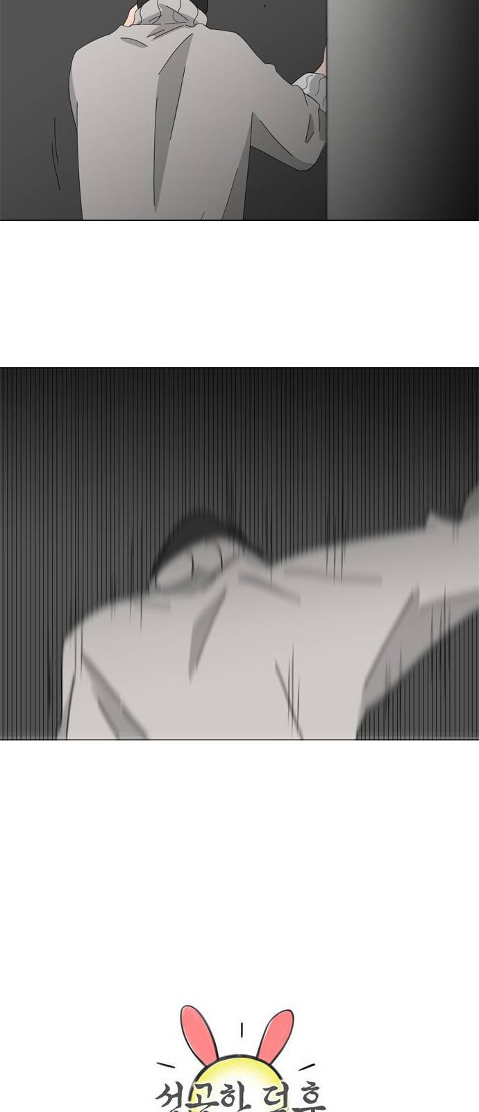 성공한 덕후 52화 6