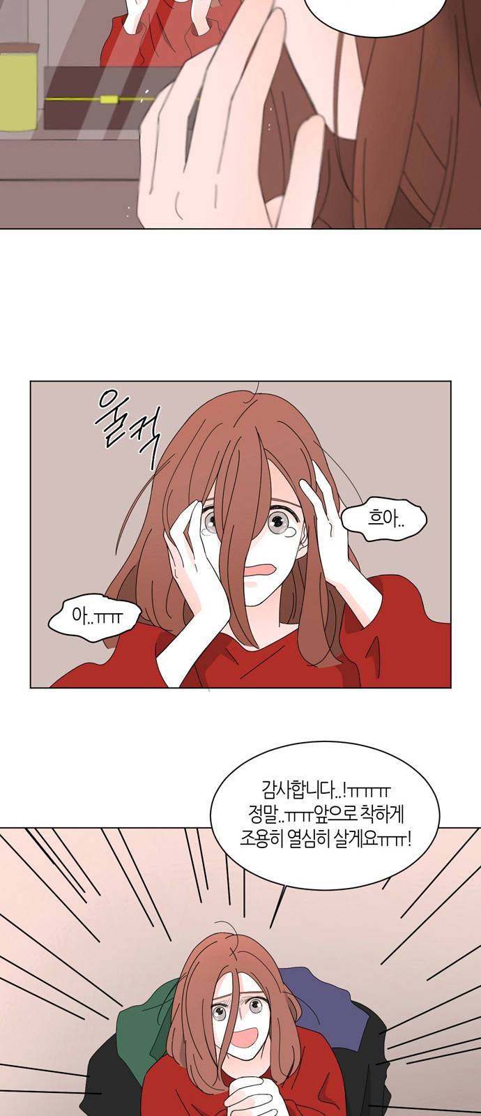 성공한 덕후 52화 12