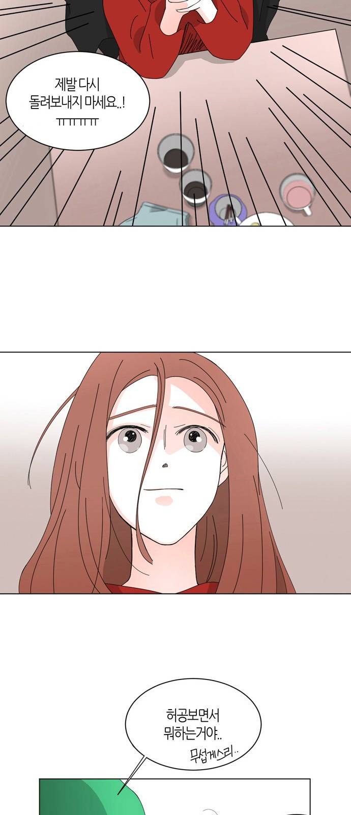 성공한 덕후 52화 13