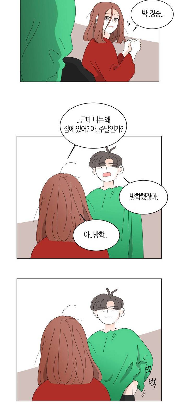 성공한 덕후 52화 14