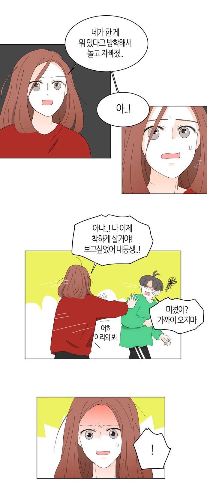 성공한 덕후 52화 15