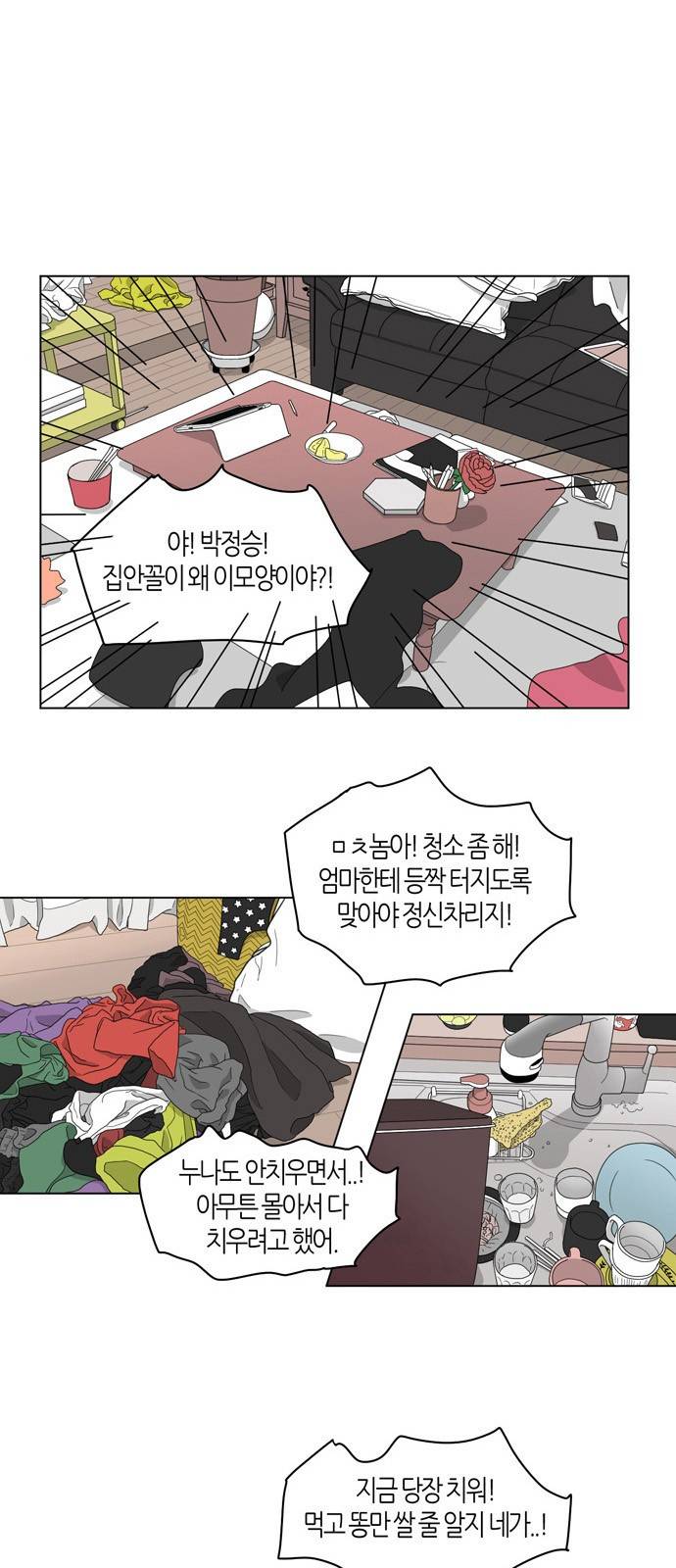 성공한 덕후 52화 16