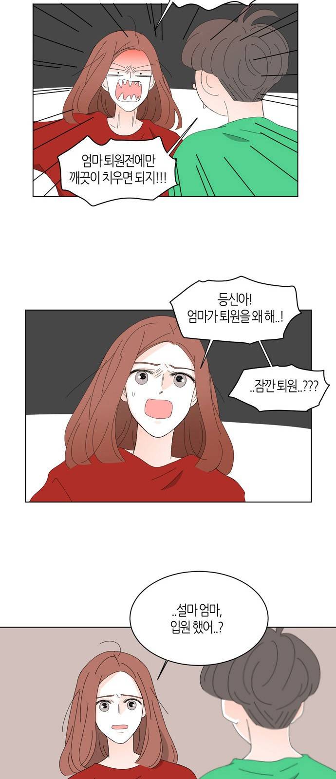성공한 덕후 52화 17