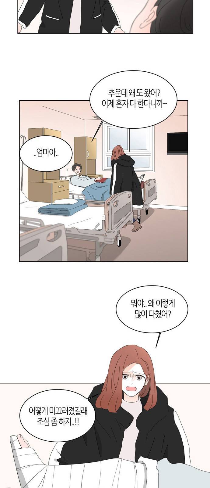 성공한 덕후 52화 20