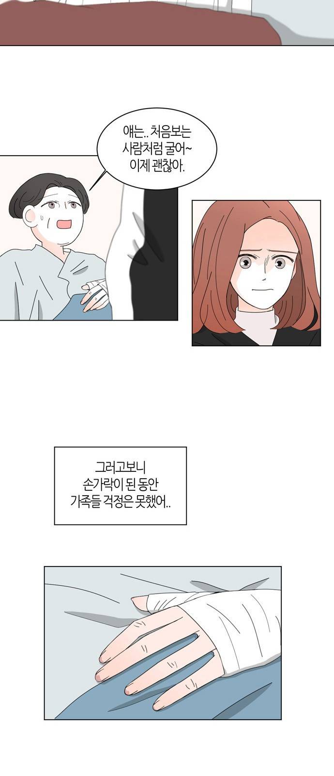 성공한 덕후 52화 21