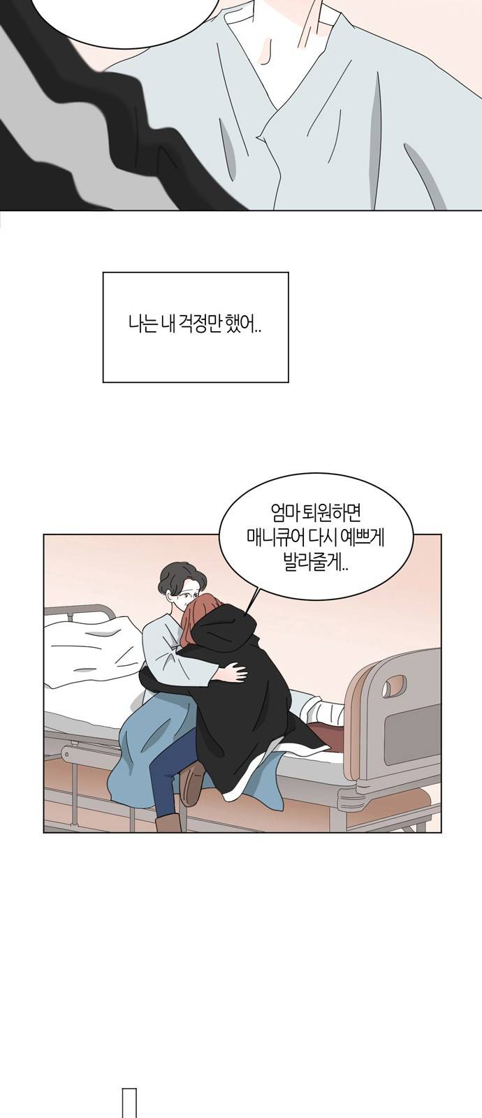 성공한 덕후 52화 23