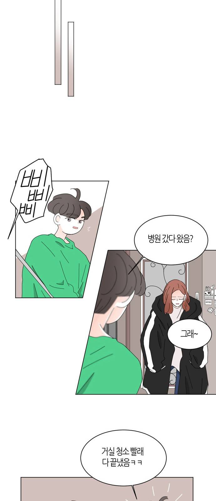 성공한 덕후 52화 24