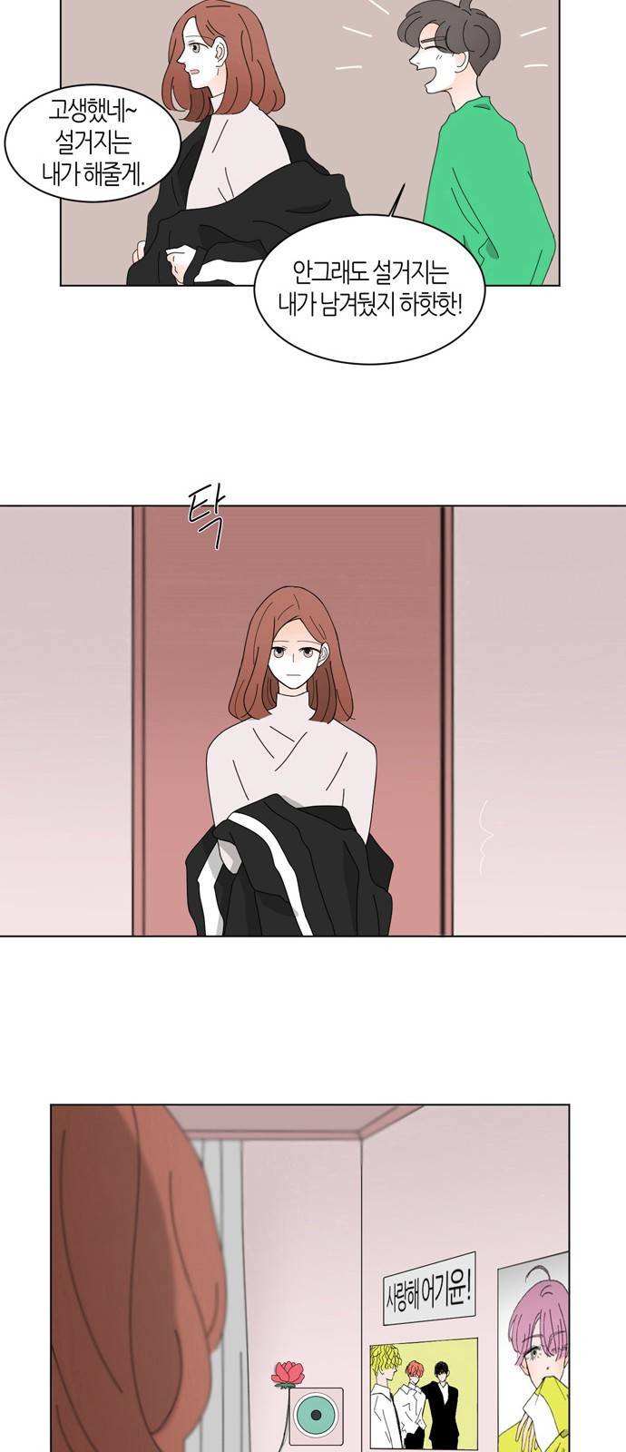 성공한 덕후 52화 25