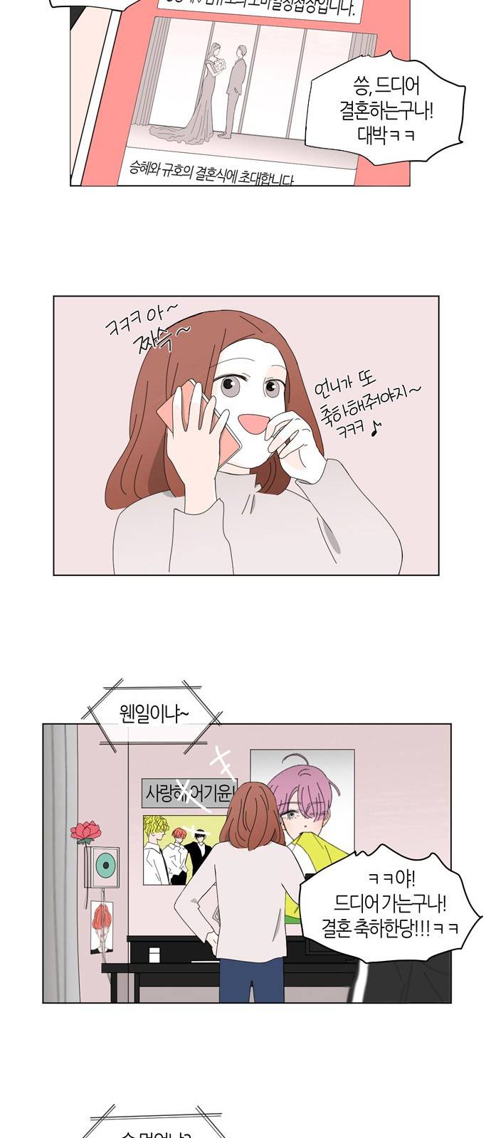 성공한 덕후 52화 27