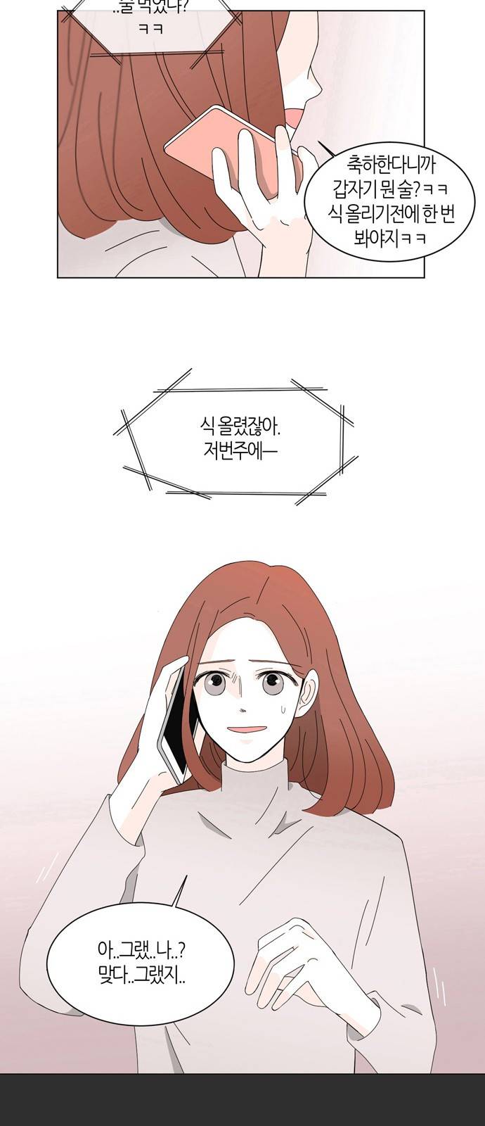 성공한 덕후 52화 28