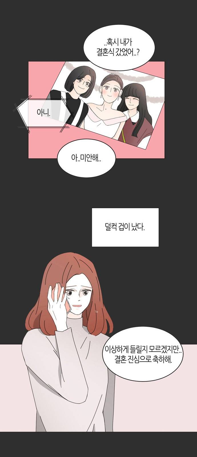 성공한 덕후 52화 29