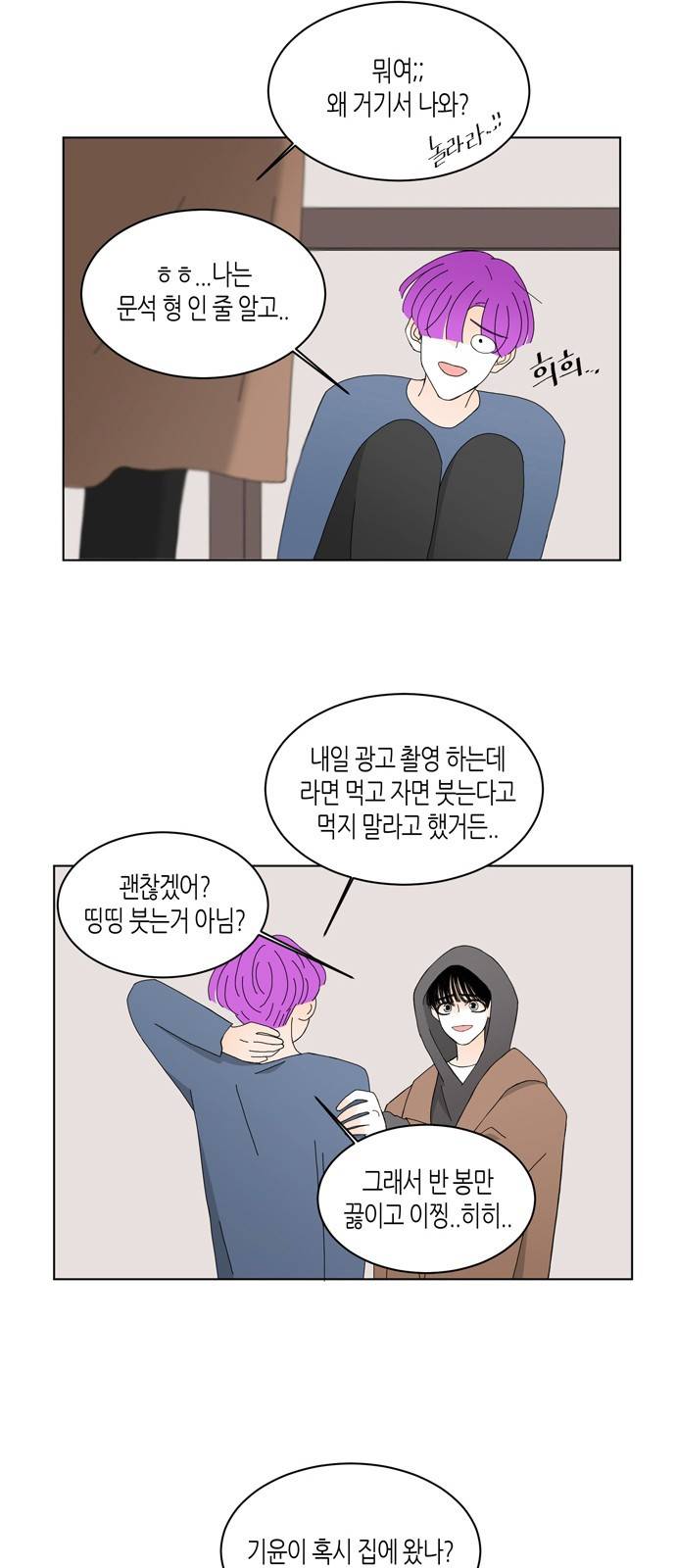 성공한 덕후 66화 5