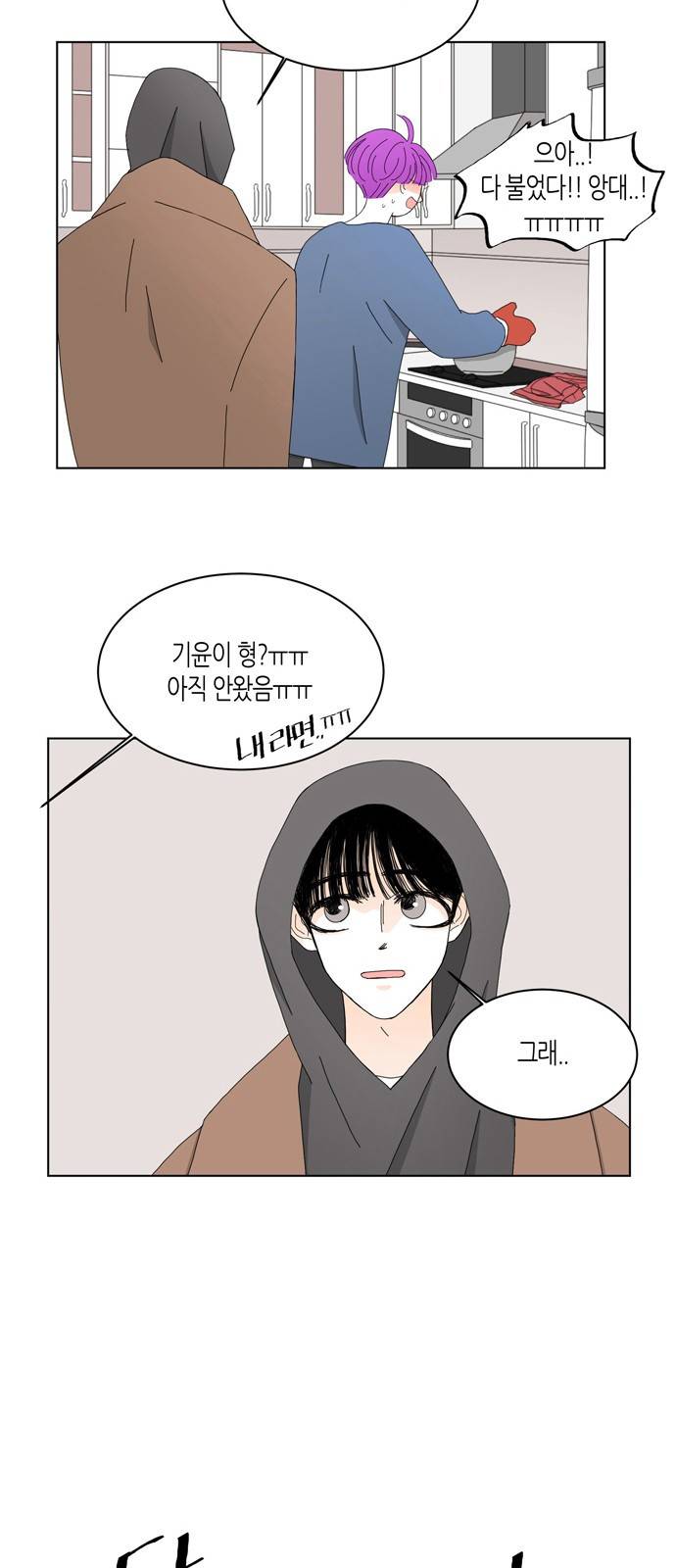성공한 덕후 66화 6
