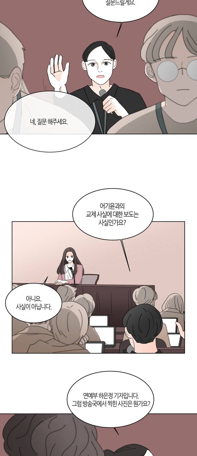 성공한 덕후 75화 5
