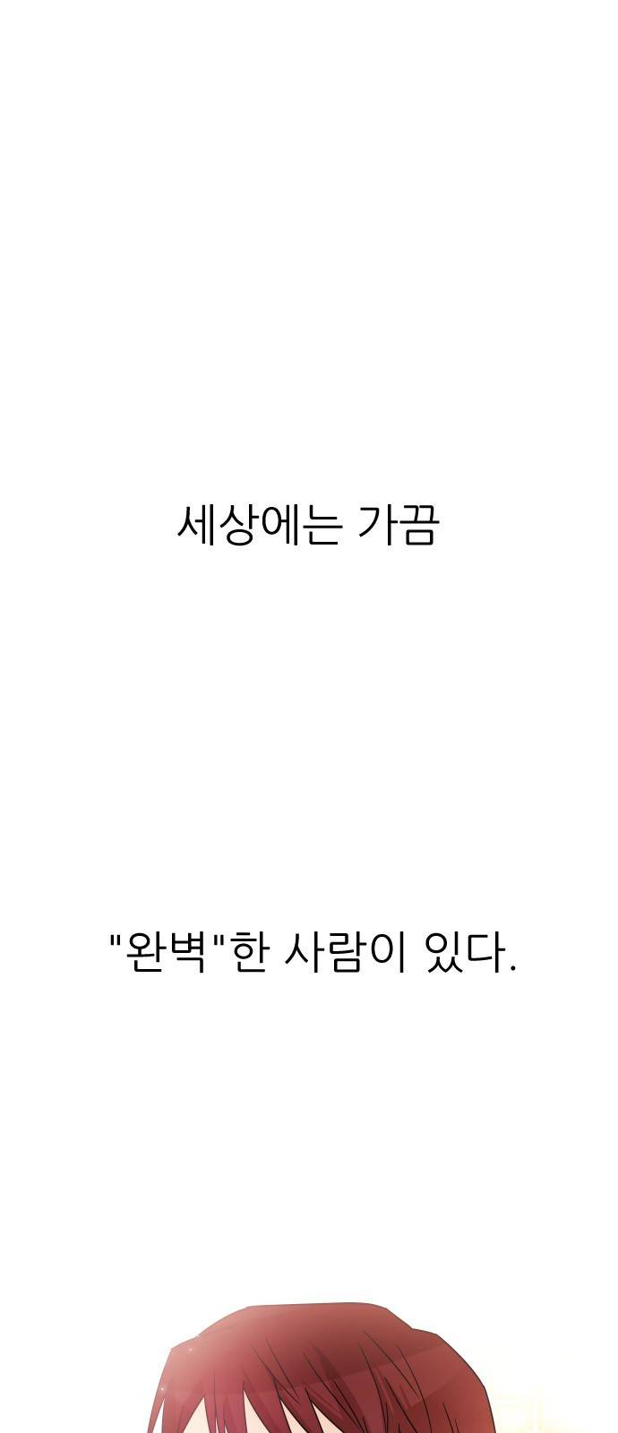 옆반의 인어 1화 - 완벽한 사람 1