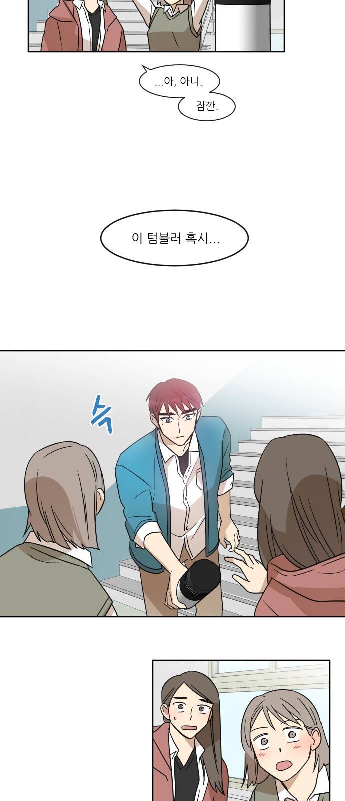 옆반의 인어 1화 - 완벽한 사람 4