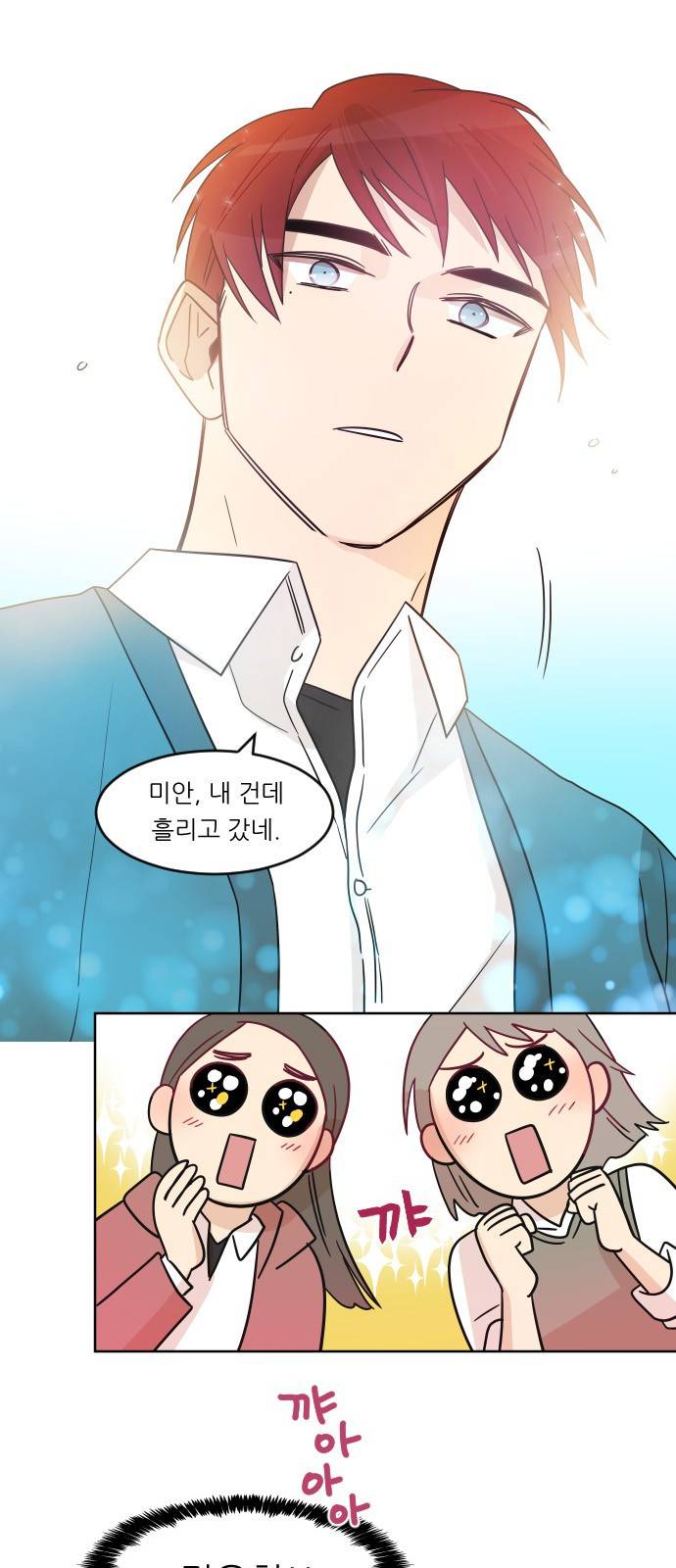 옆반의 인어 1화 - 완벽한 사람 6