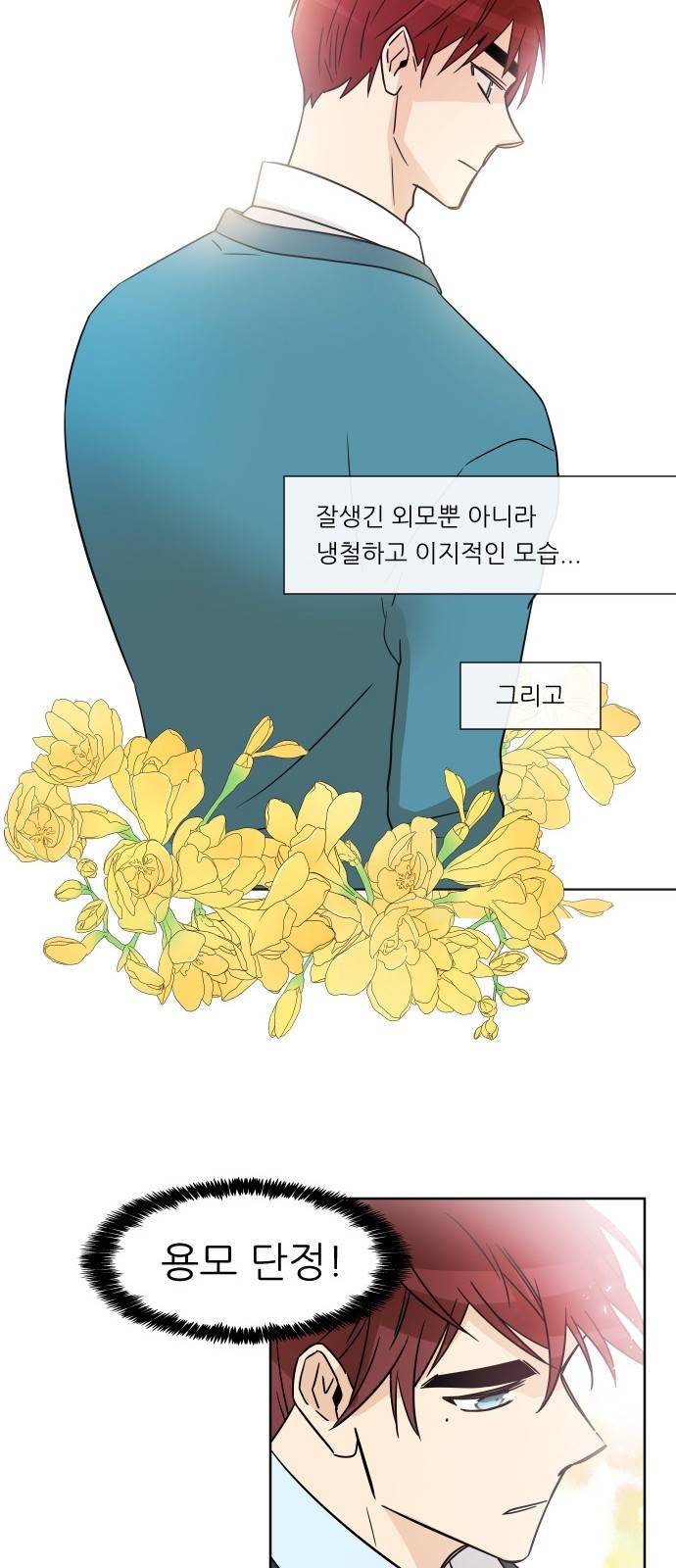 옆반의 인어 1화 - 완벽한 사람 8