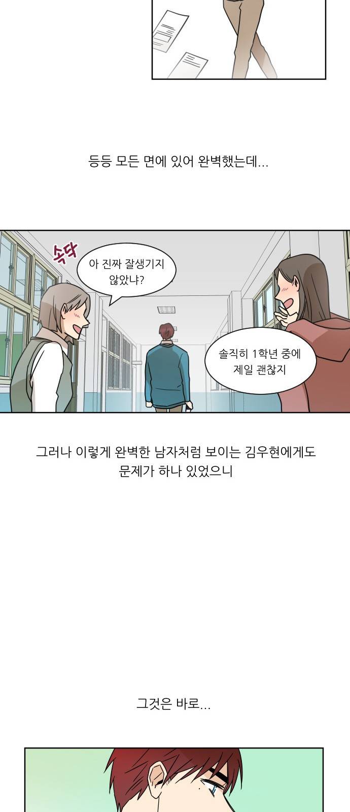 옆반의 인어 1화 - 완벽한 사람 10