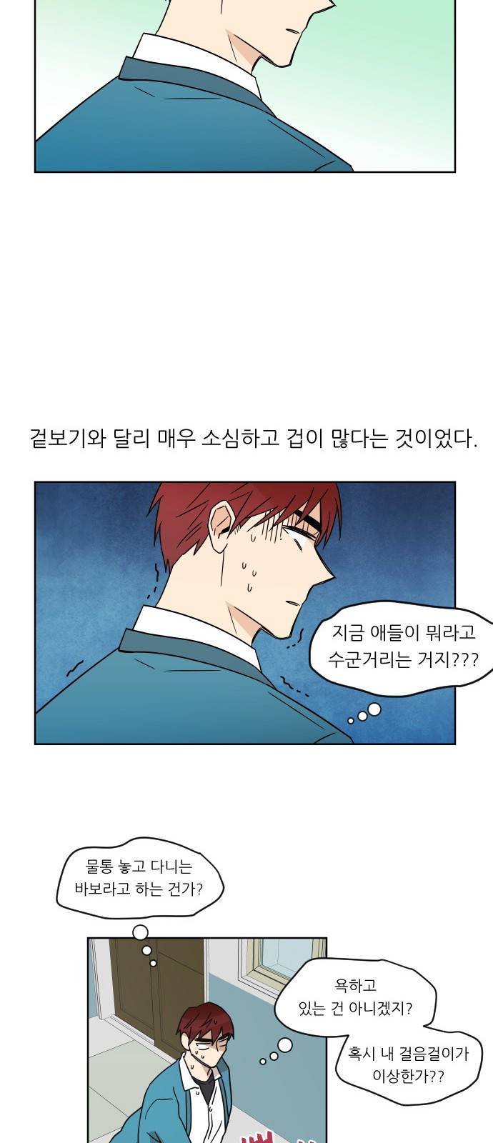 옆반의 인어 1화 - 완벽한 사람 11