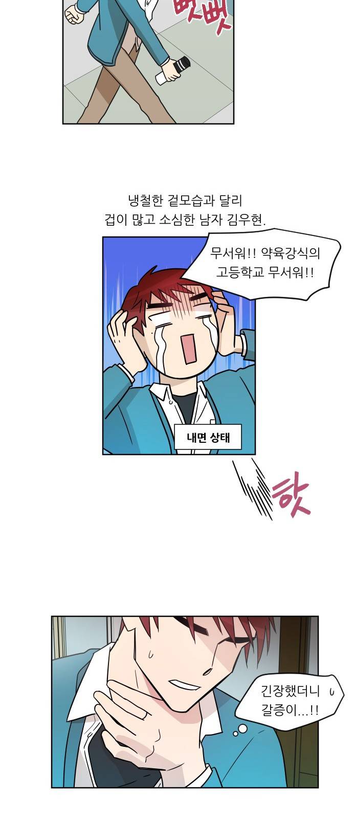 옆반의 인어 1화 - 완벽한 사람 12