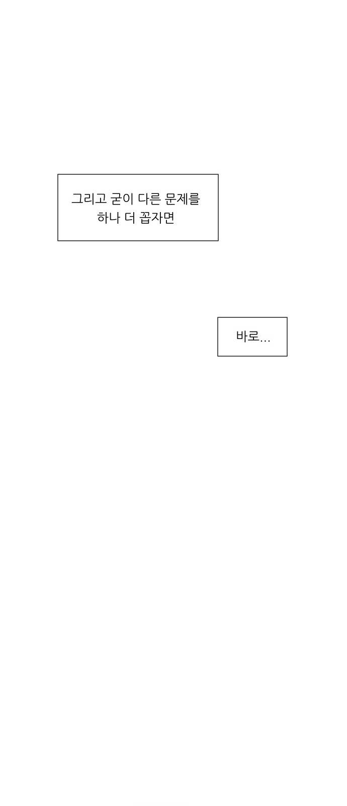 옆반의 인어 1화 - 완벽한 사람 13
