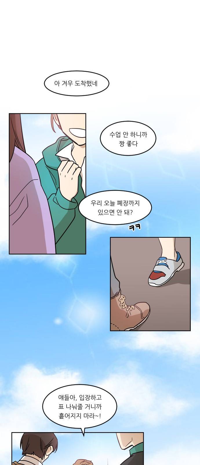 옆반의 인어 10화 - 소풍(4/1) 1
