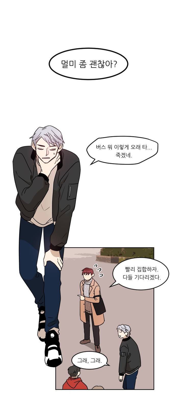 옆반의 인어 10화 - 소풍(4/1) 5