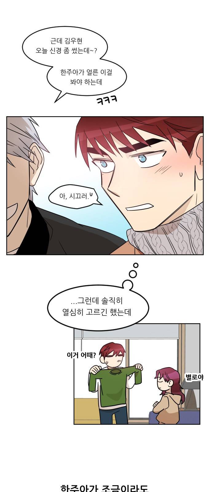 옆반의 인어 10화 - 소풍(4/1) 6