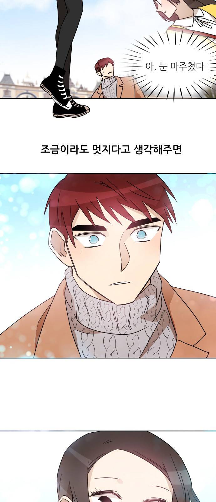 옆반의 인어 10화 - 소풍(4/1) 8