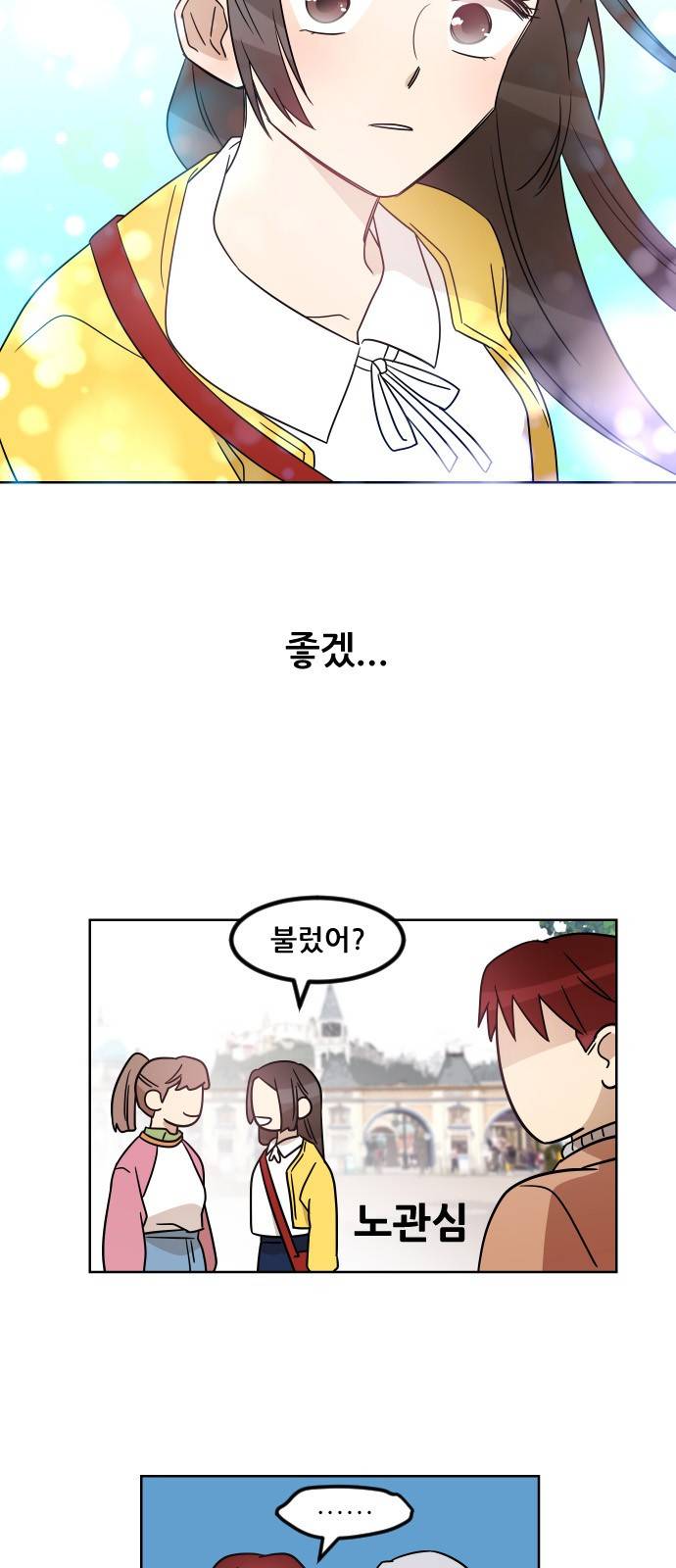 옆반의 인어 10화 - 소풍(4/1) 9
