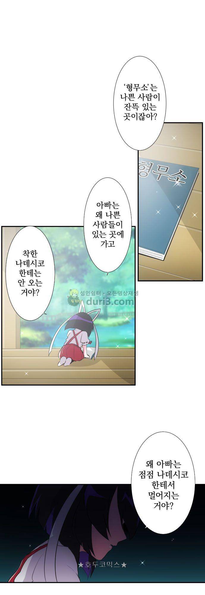 난바카 177화 - 야마토와 나데시코 (3) 2
