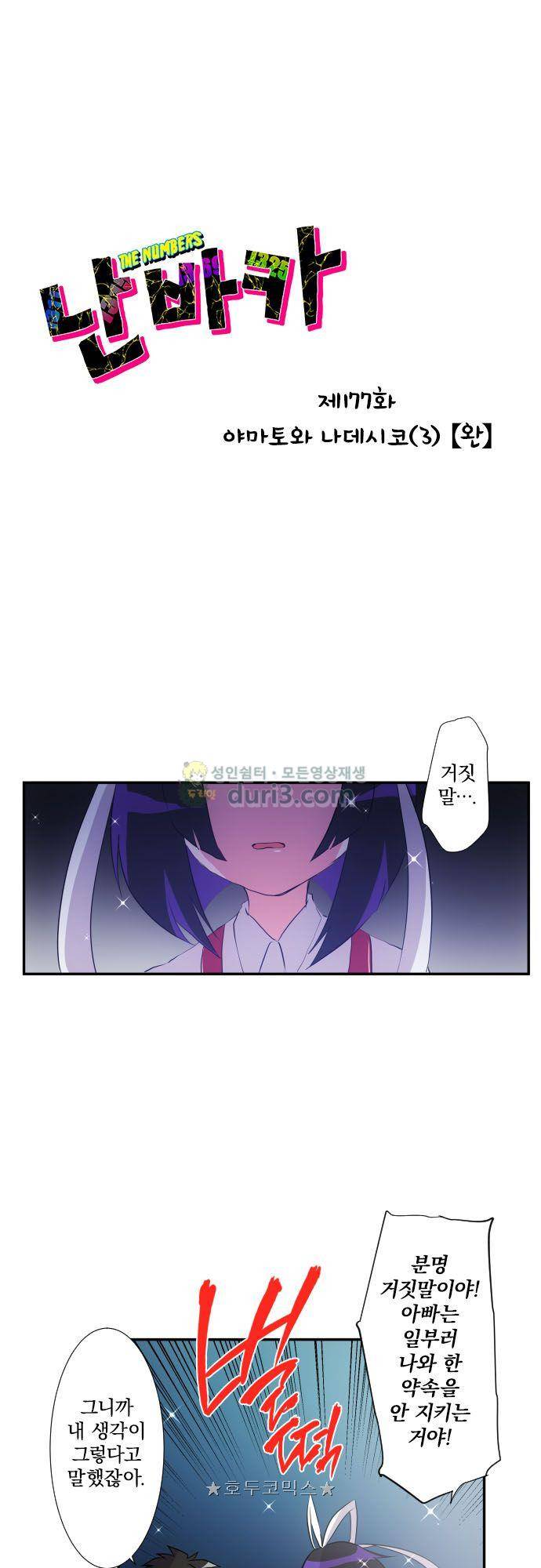 난바카 177화 - 야마토와 나데시코 (3) 3