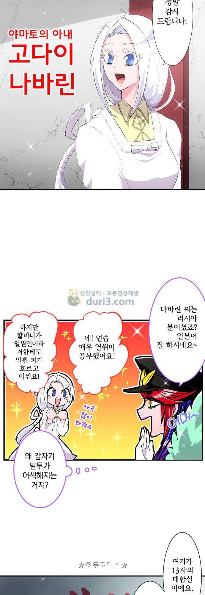 난바카 177화 - 야마토와 나데시코 (3) 6