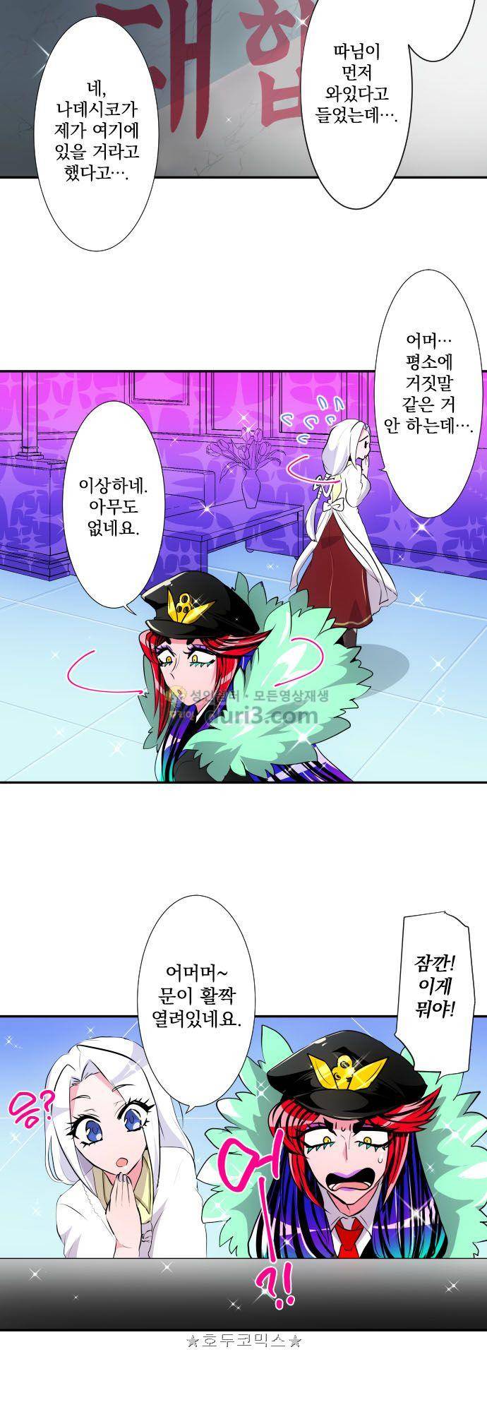 난바카 177화 - 야마토와 나데시코 (3) 7