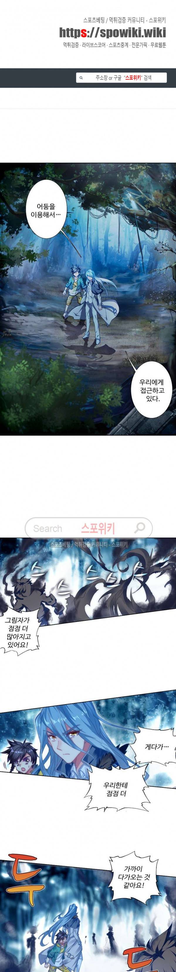 엘피스 전기: 용왕전설 83화 1
