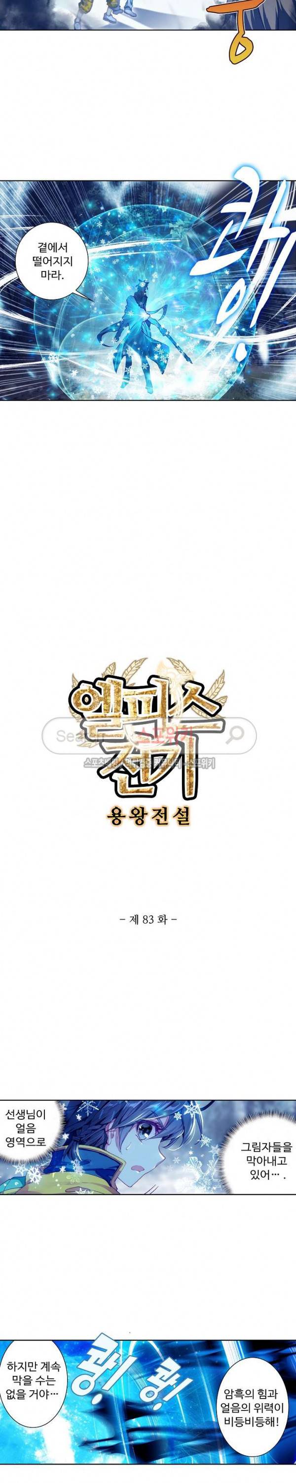 엘피스 전기: 용왕전설 83화 2