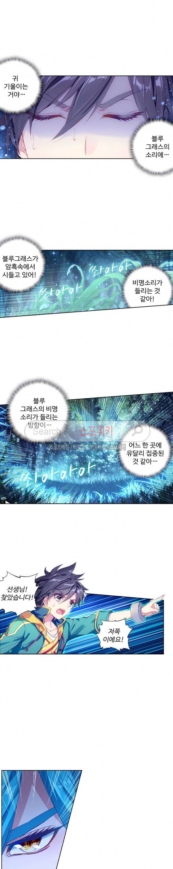 엘피스 전기: 용왕전설 83화 4
