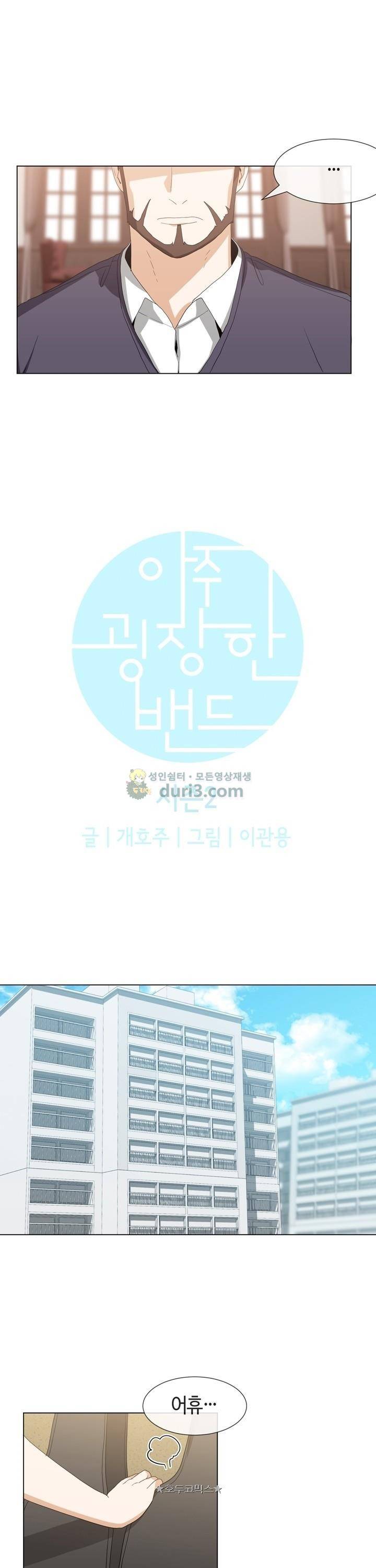 아주 굉장한 밴드 시즌2 5화 - 연기 5
