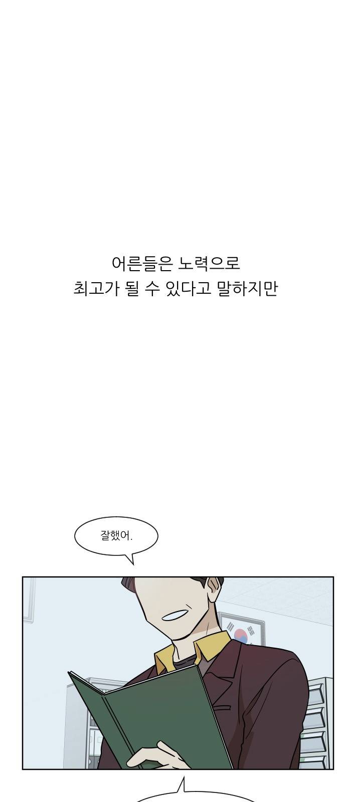 옆반의 인어 18화 - 축제(2/2) 4