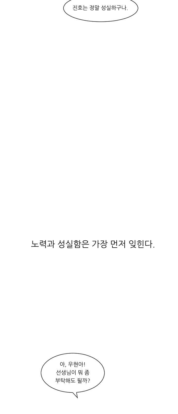 옆반의 인어 18화 - 축제(2/2) 5