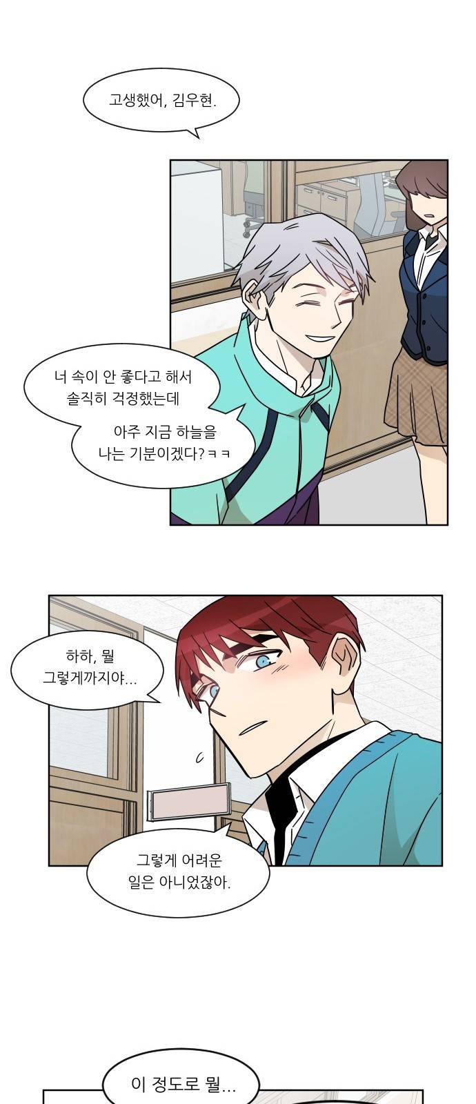 옆반의 인어 18화 - 축제(2/2) 10