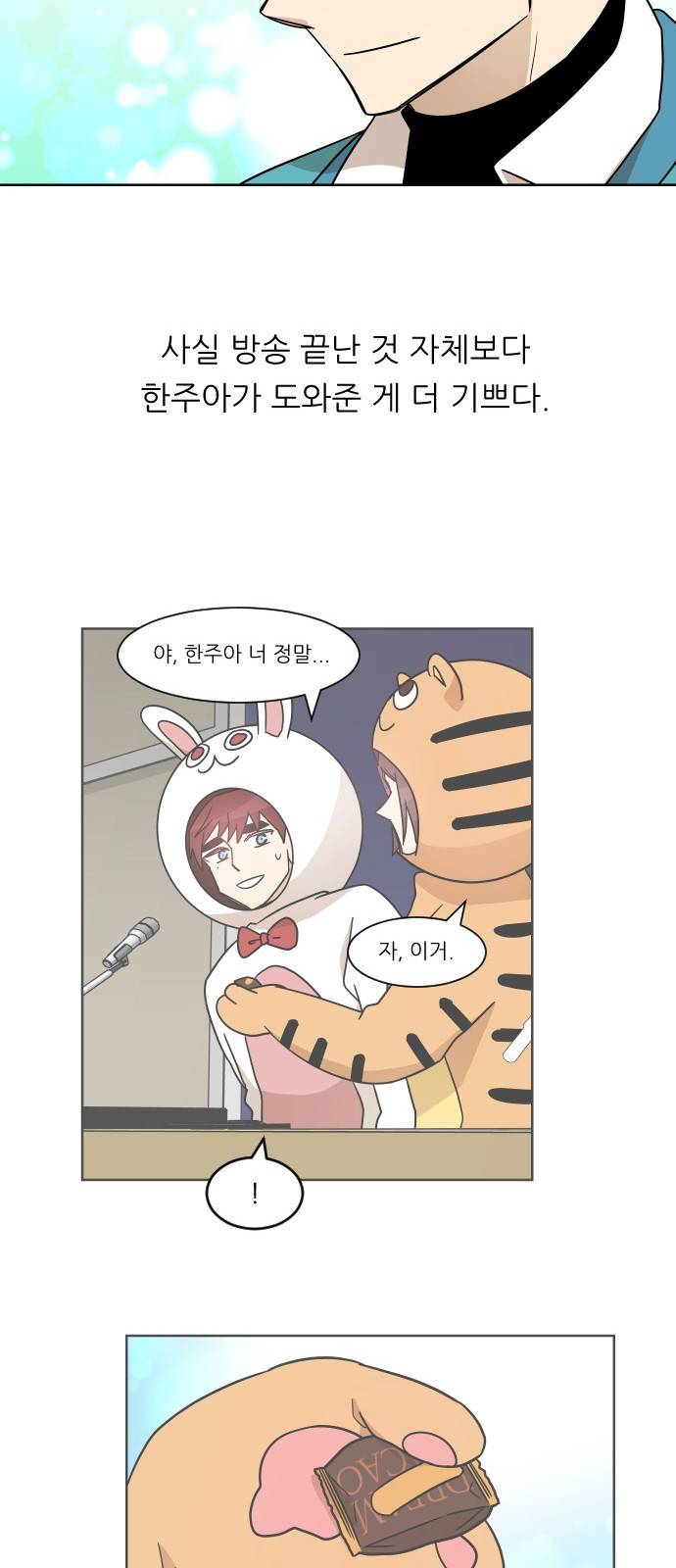 옆반의 인어 18화 - 축제(2/2) 13