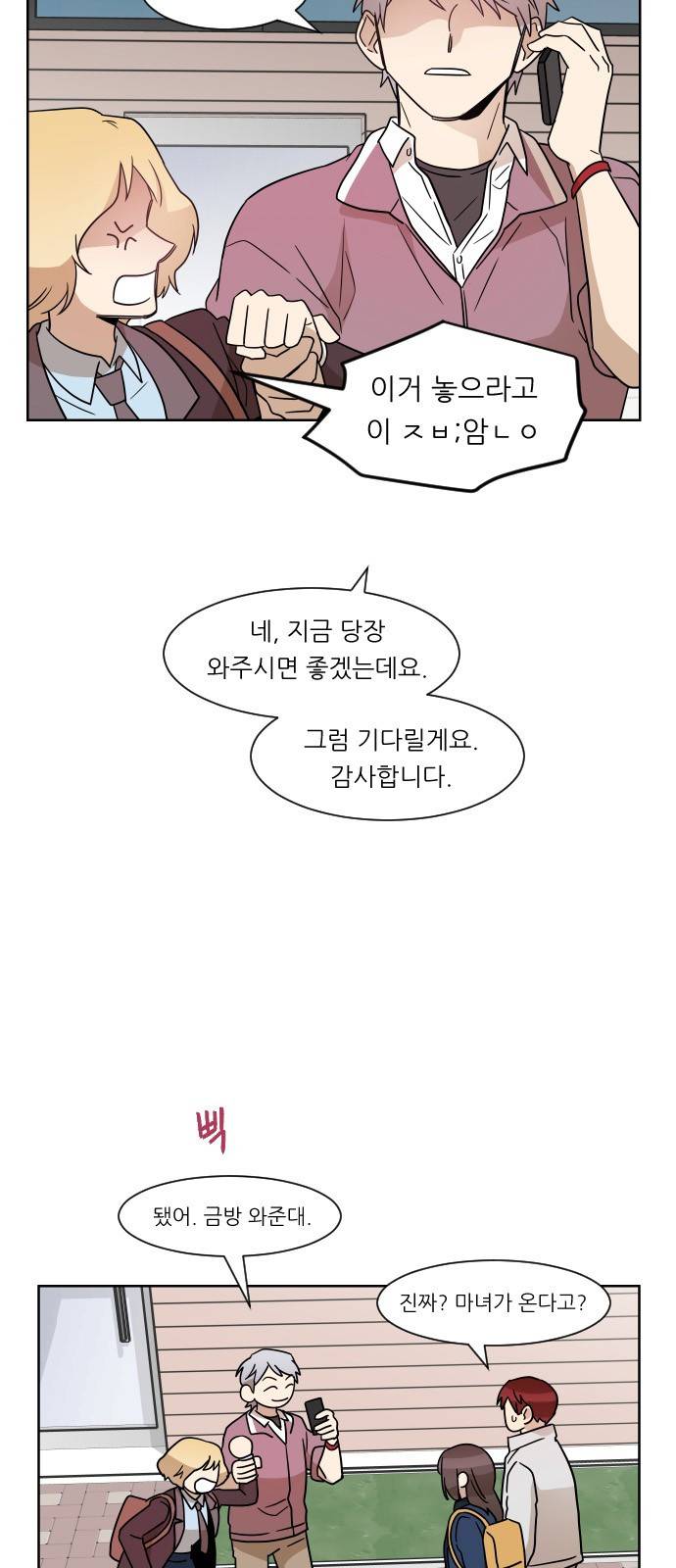 옆반의 인어 28화 - 뜻밖의 도움 7
