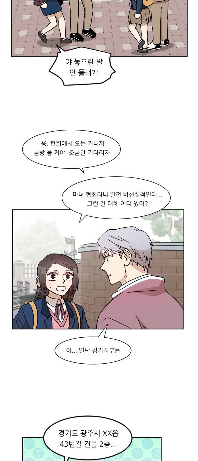 옆반의 인어 28화 - 뜻밖의 도움 8