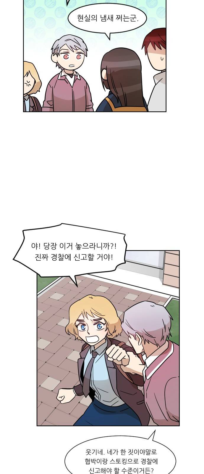 옆반의 인어 28화 - 뜻밖의 도움 9