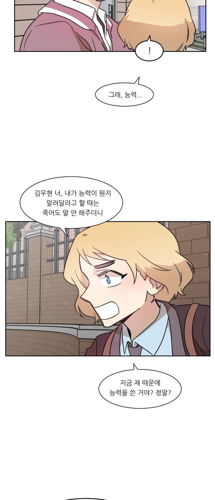 옆반의 인어 28화 - 뜻밖의 도움 11
