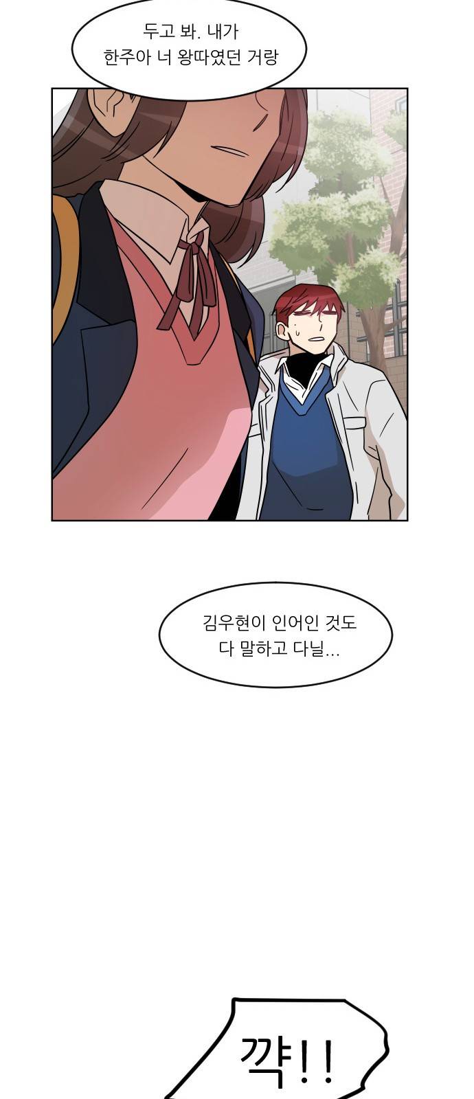 옆반의 인어 28화 - 뜻밖의 도움 12